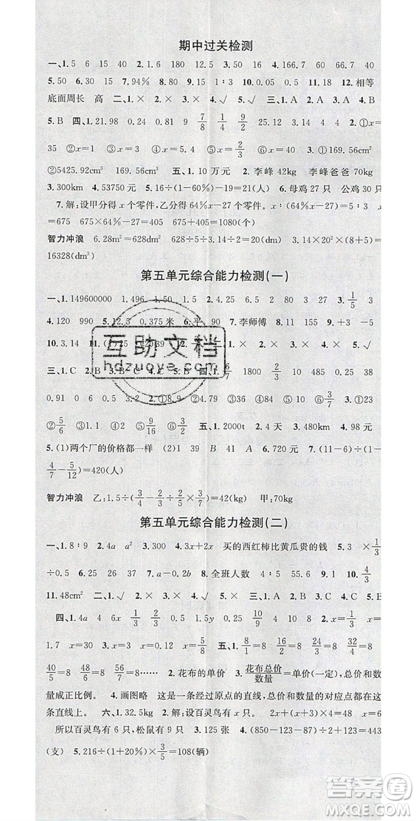 廣東經(jīng)濟(jì)出版社2020年春名校課堂六年級數(shù)學(xué)下冊西師大版答案