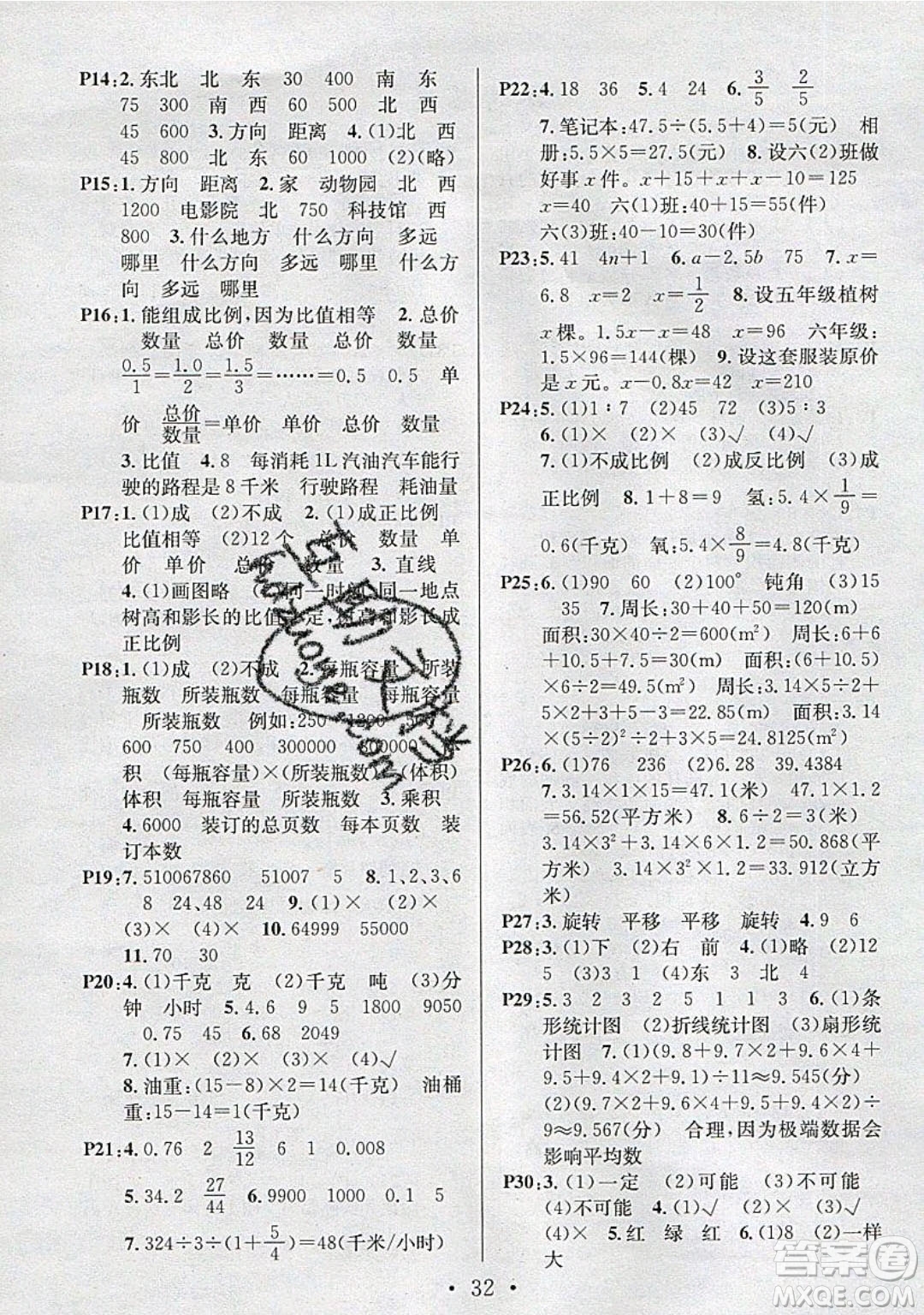 廣東經(jīng)濟(jì)出版社2020年春名校課堂六年級數(shù)學(xué)下冊蘇教版答案