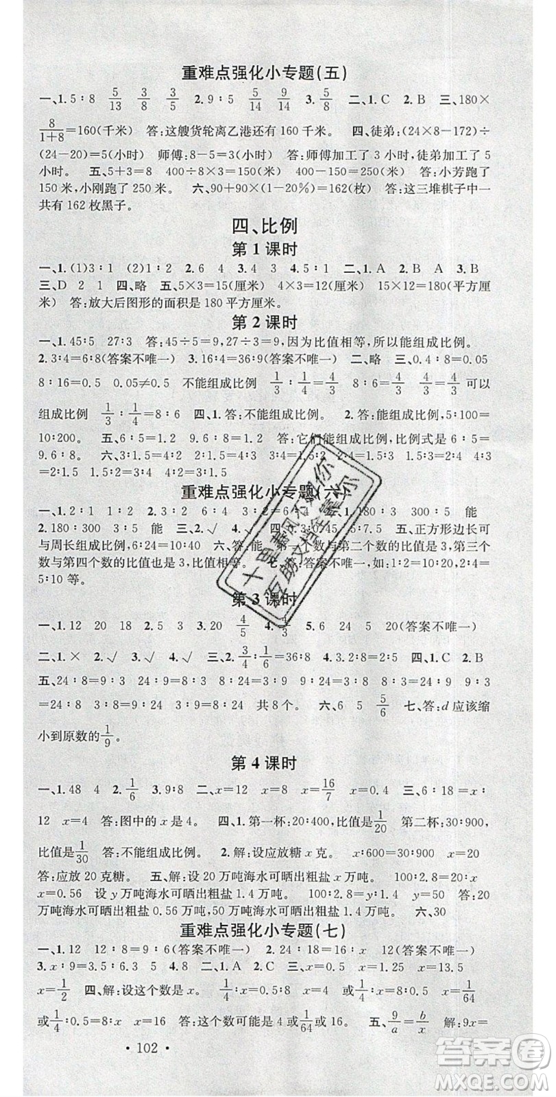 廣東經(jīng)濟(jì)出版社2020年春名校課堂六年級數(shù)學(xué)下冊蘇教版答案