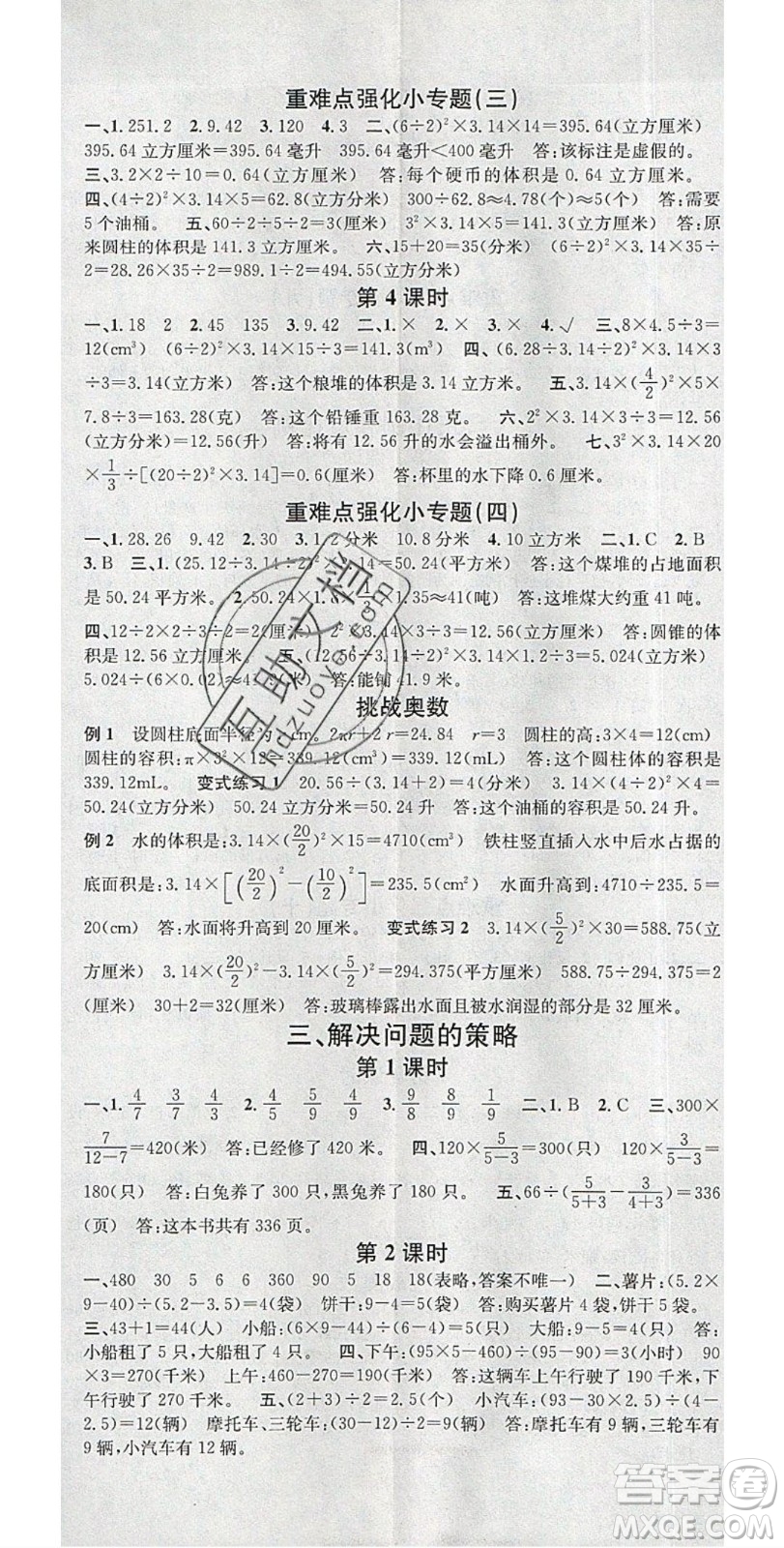 廣東經(jīng)濟(jì)出版社2020年春名校課堂六年級數(shù)學(xué)下冊蘇教版答案
