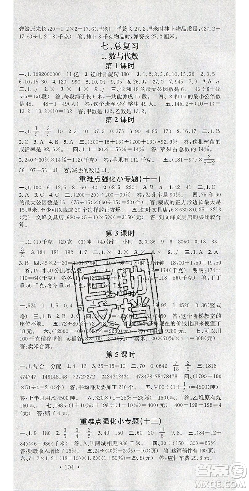 廣東經(jīng)濟(jì)出版社2020年春名校課堂六年級數(shù)學(xué)下冊蘇教版答案