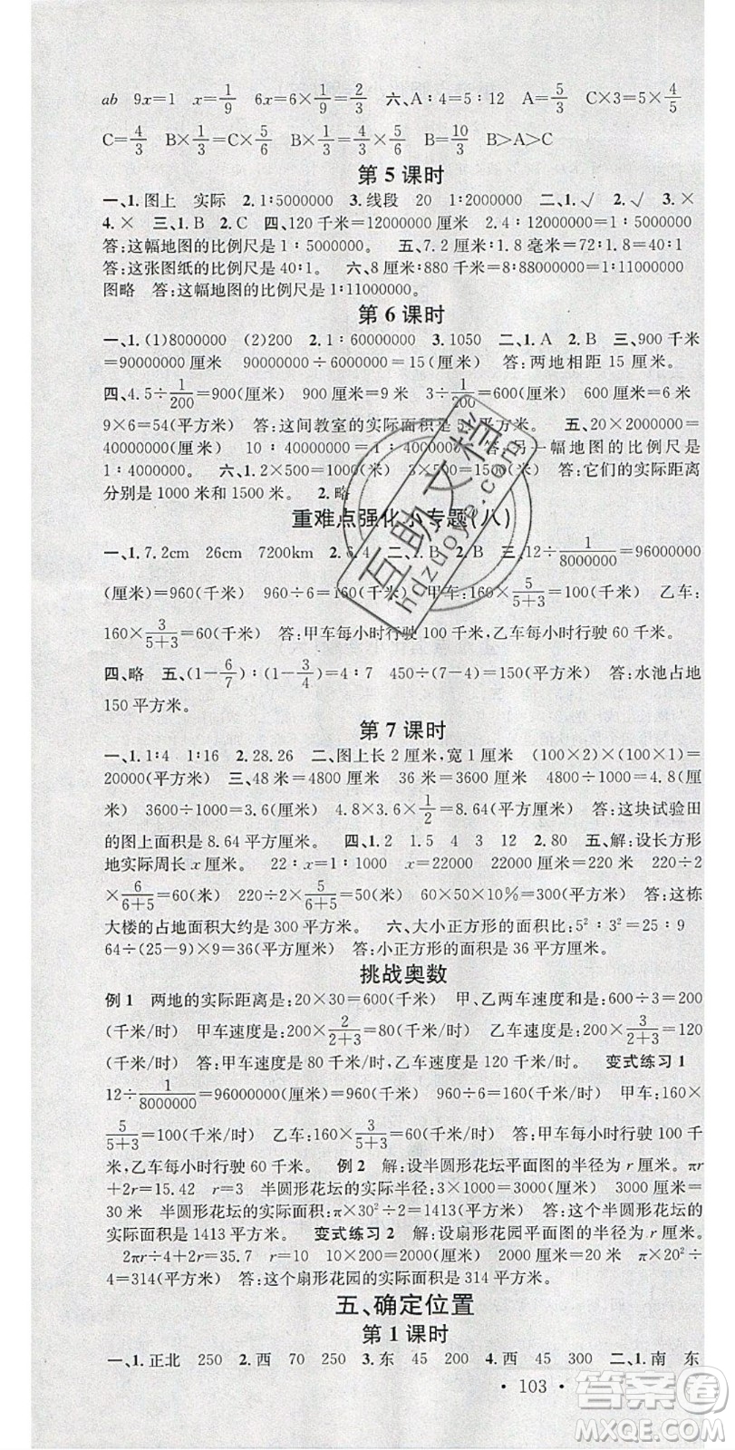廣東經(jīng)濟(jì)出版社2020年春名校課堂六年級數(shù)學(xué)下冊蘇教版答案