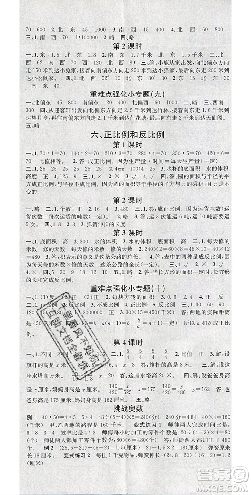 廣東經(jīng)濟(jì)出版社2020年春名校課堂六年級數(shù)學(xué)下冊蘇教版答案