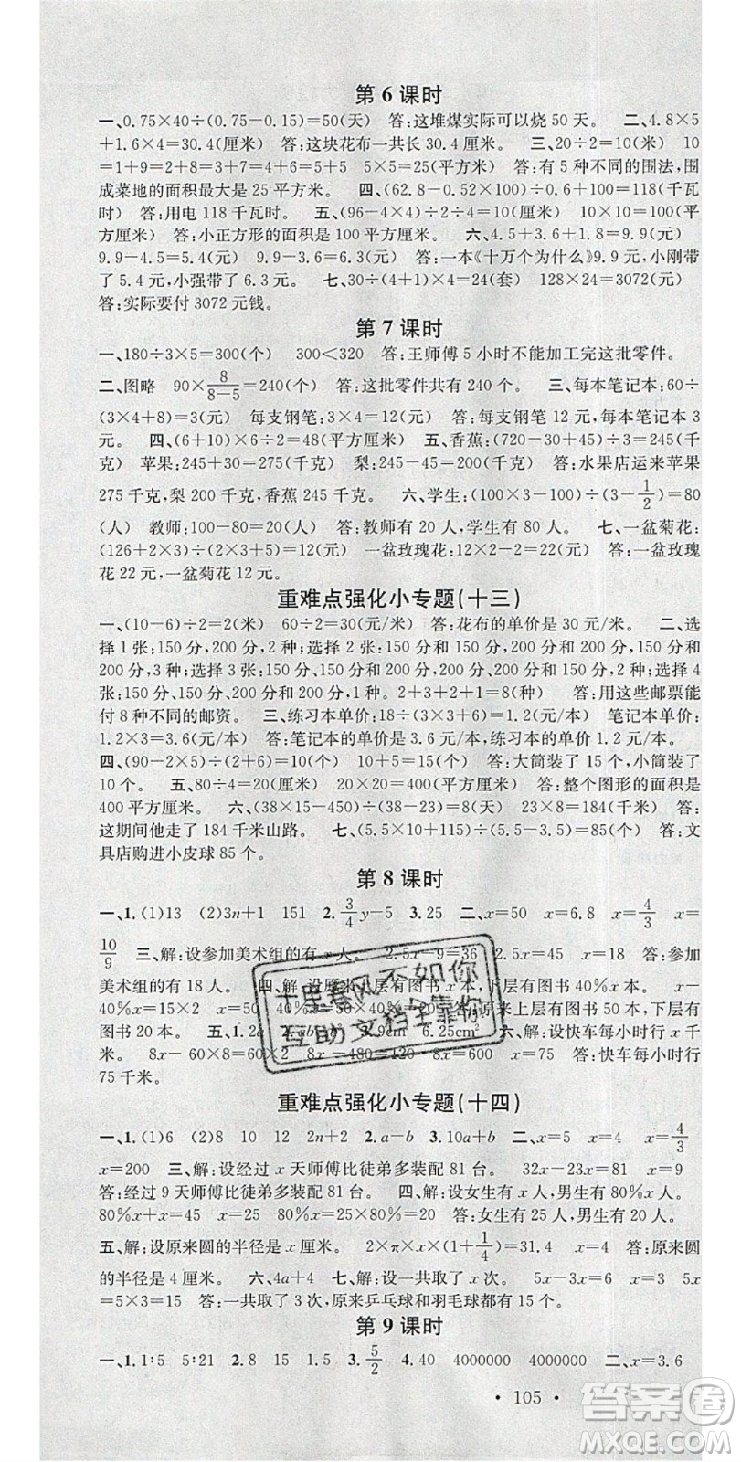 廣東經(jīng)濟(jì)出版社2020年春名校課堂六年級數(shù)學(xué)下冊蘇教版答案