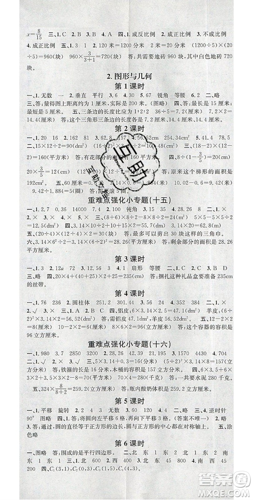廣東經(jīng)濟(jì)出版社2020年春名校課堂六年級數(shù)學(xué)下冊蘇教版答案