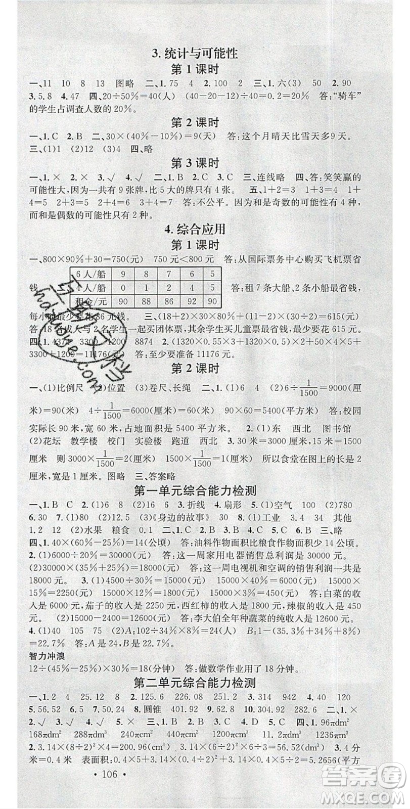 廣東經(jīng)濟(jì)出版社2020年春名校課堂六年級數(shù)學(xué)下冊蘇教版答案