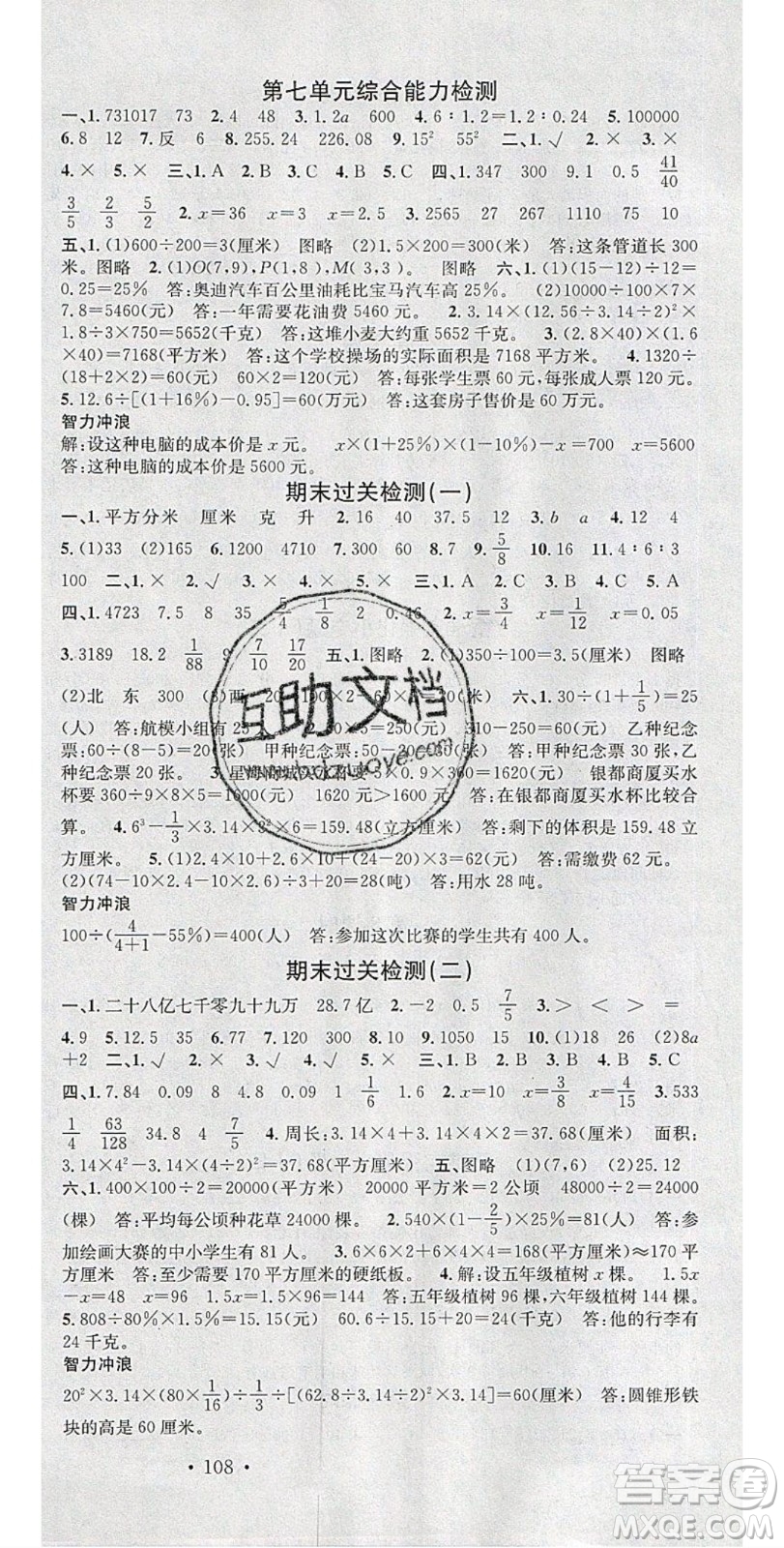 廣東經(jīng)濟(jì)出版社2020年春名校課堂六年級數(shù)學(xué)下冊蘇教版答案