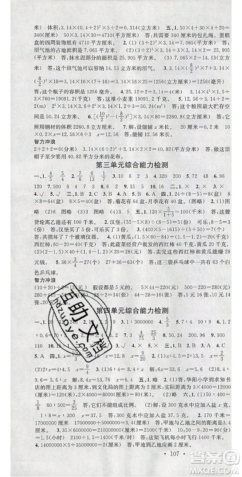 廣東經(jīng)濟(jì)出版社2020年春名校課堂六年級數(shù)學(xué)下冊蘇教版答案