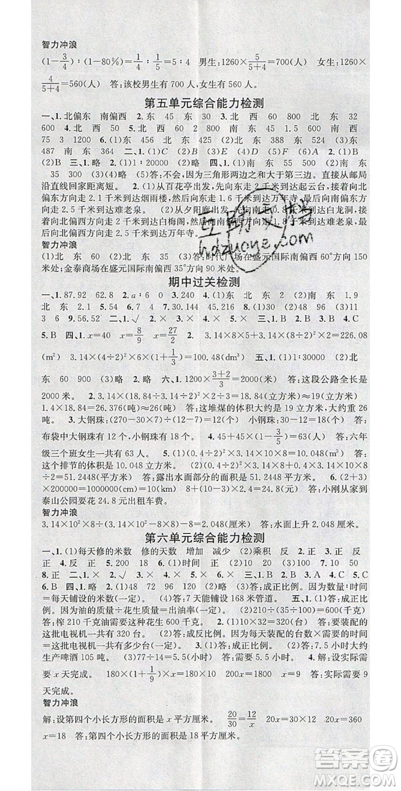 廣東經(jīng)濟(jì)出版社2020年春名校課堂六年級數(shù)學(xué)下冊蘇教版答案