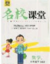 廣東經(jīng)濟(jì)出版社2020年春名校課堂六年級數(shù)學(xué)下冊蘇教版答案