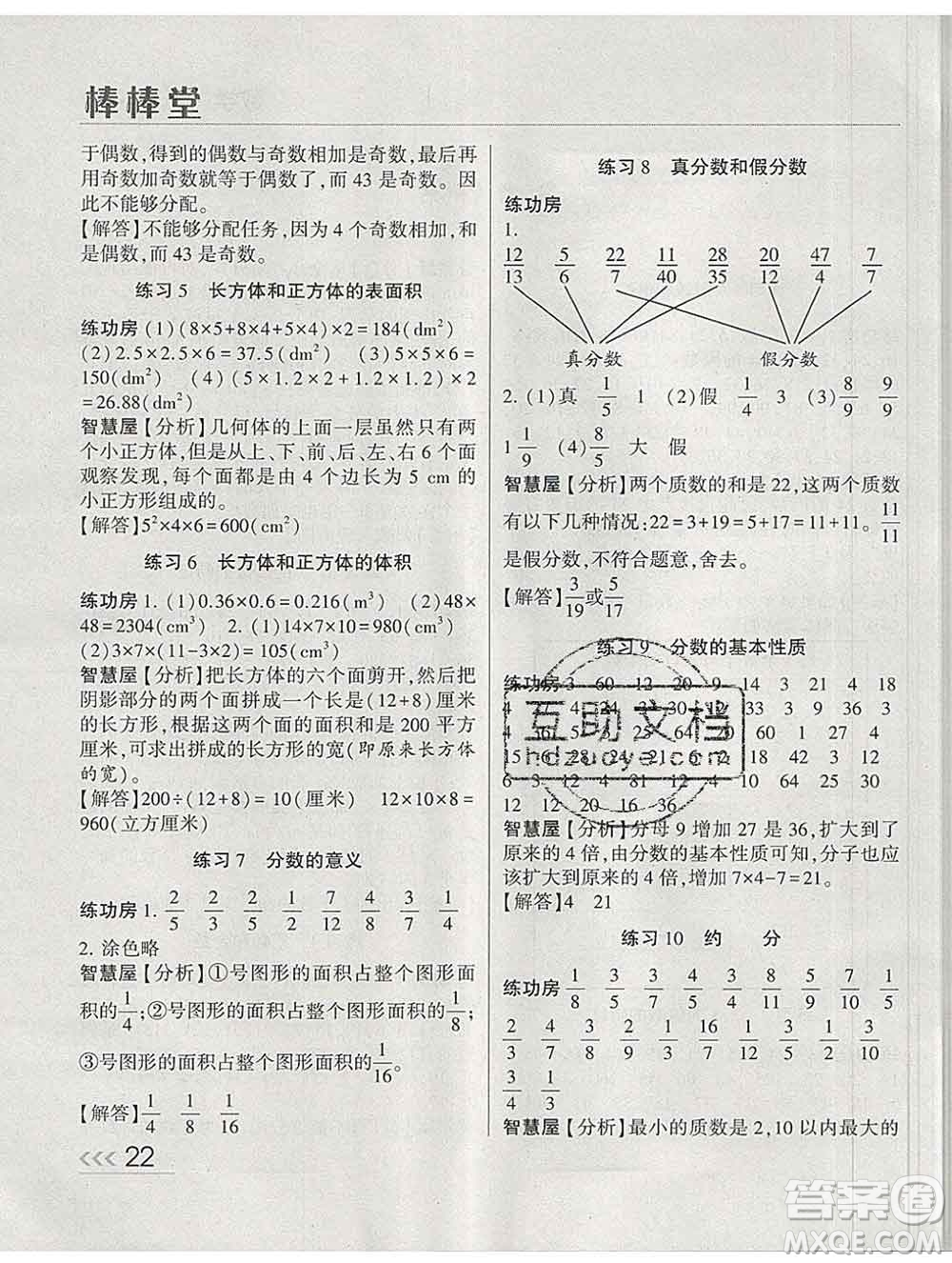 經(jīng)綸學典2020春棒棒堂同步練習加單元測評五年級數(shù)學下冊人教版答案