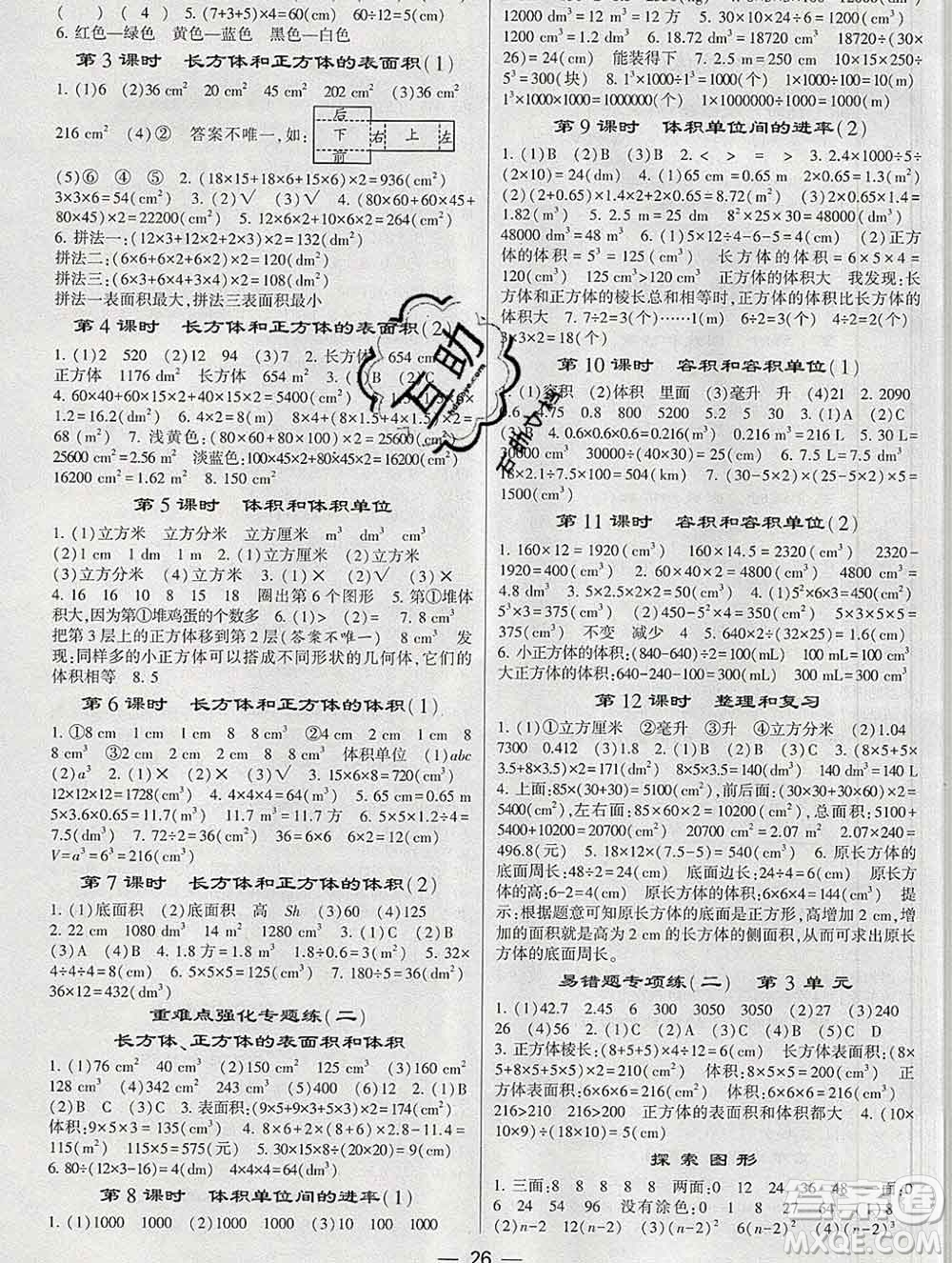 經(jīng)綸學典2020春棒棒堂同步練習加單元測評五年級數(shù)學下冊人教版答案