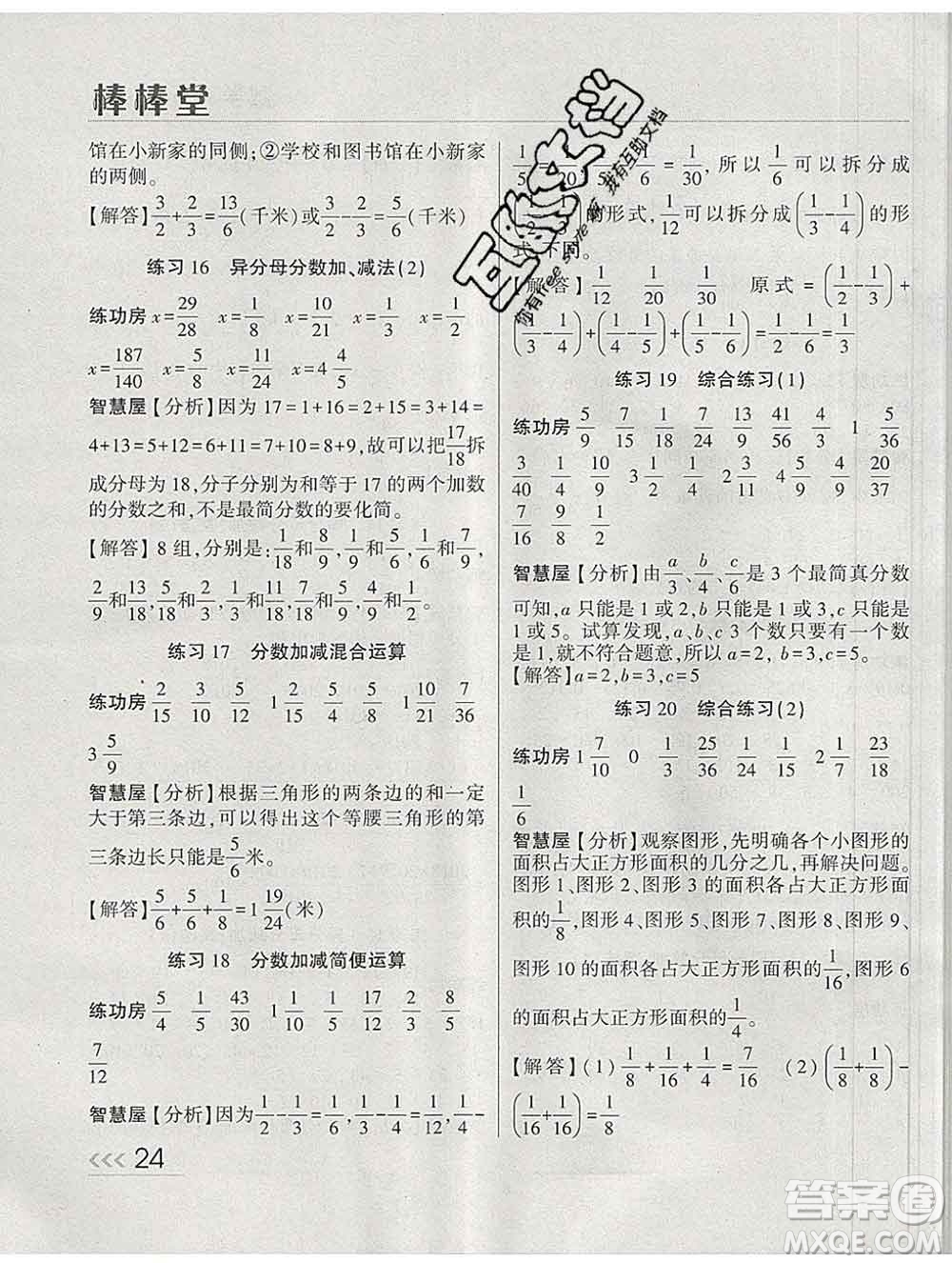 經(jīng)綸學典2020春棒棒堂同步練習加單元測評五年級數(shù)學下冊人教版答案