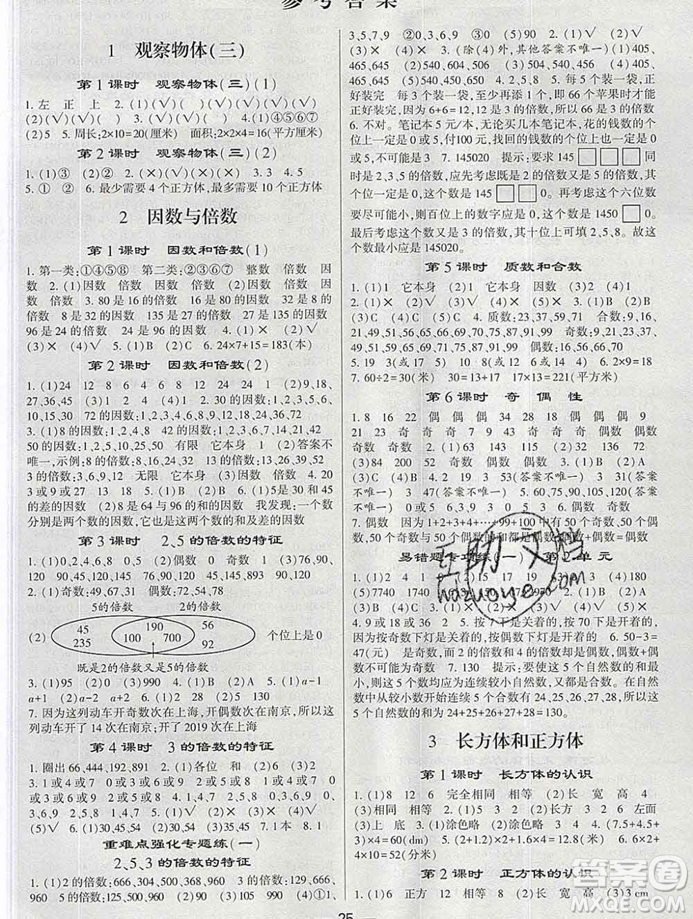 經(jīng)綸學典2020春棒棒堂同步練習加單元測評五年級數(shù)學下冊人教版答案