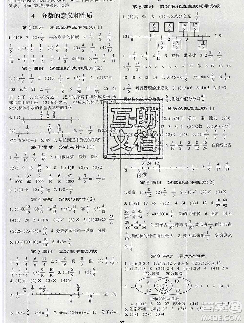 經(jīng)綸學典2020春棒棒堂同步練習加單元測評五年級數(shù)學下冊人教版答案