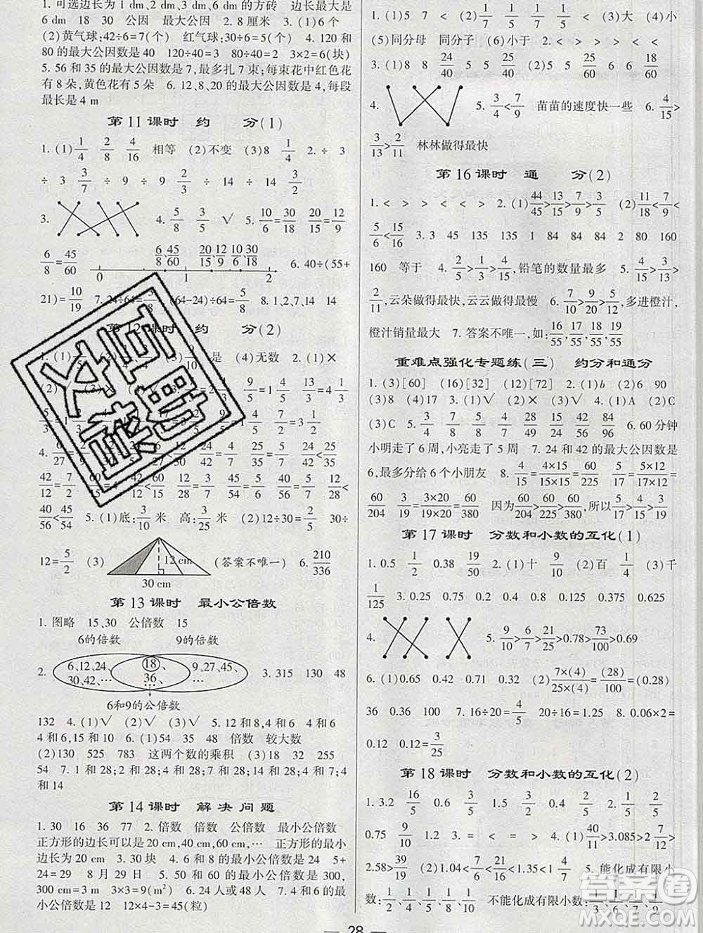 經(jīng)綸學典2020春棒棒堂同步練習加單元測評五年級數(shù)學下冊人教版答案