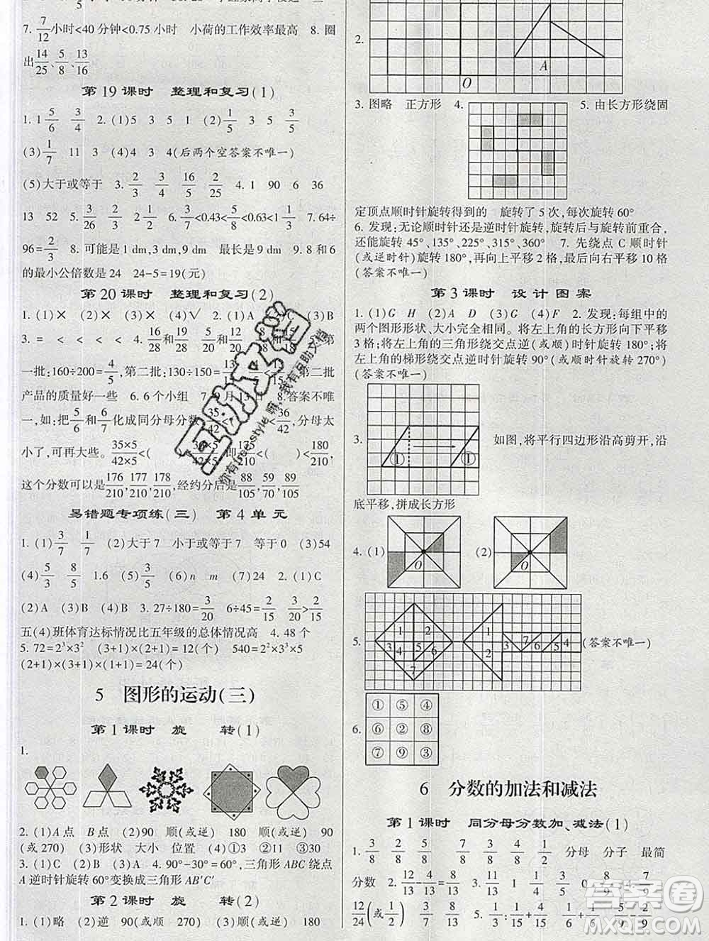 經(jīng)綸學典2020春棒棒堂同步練習加單元測評五年級數(shù)學下冊人教版答案