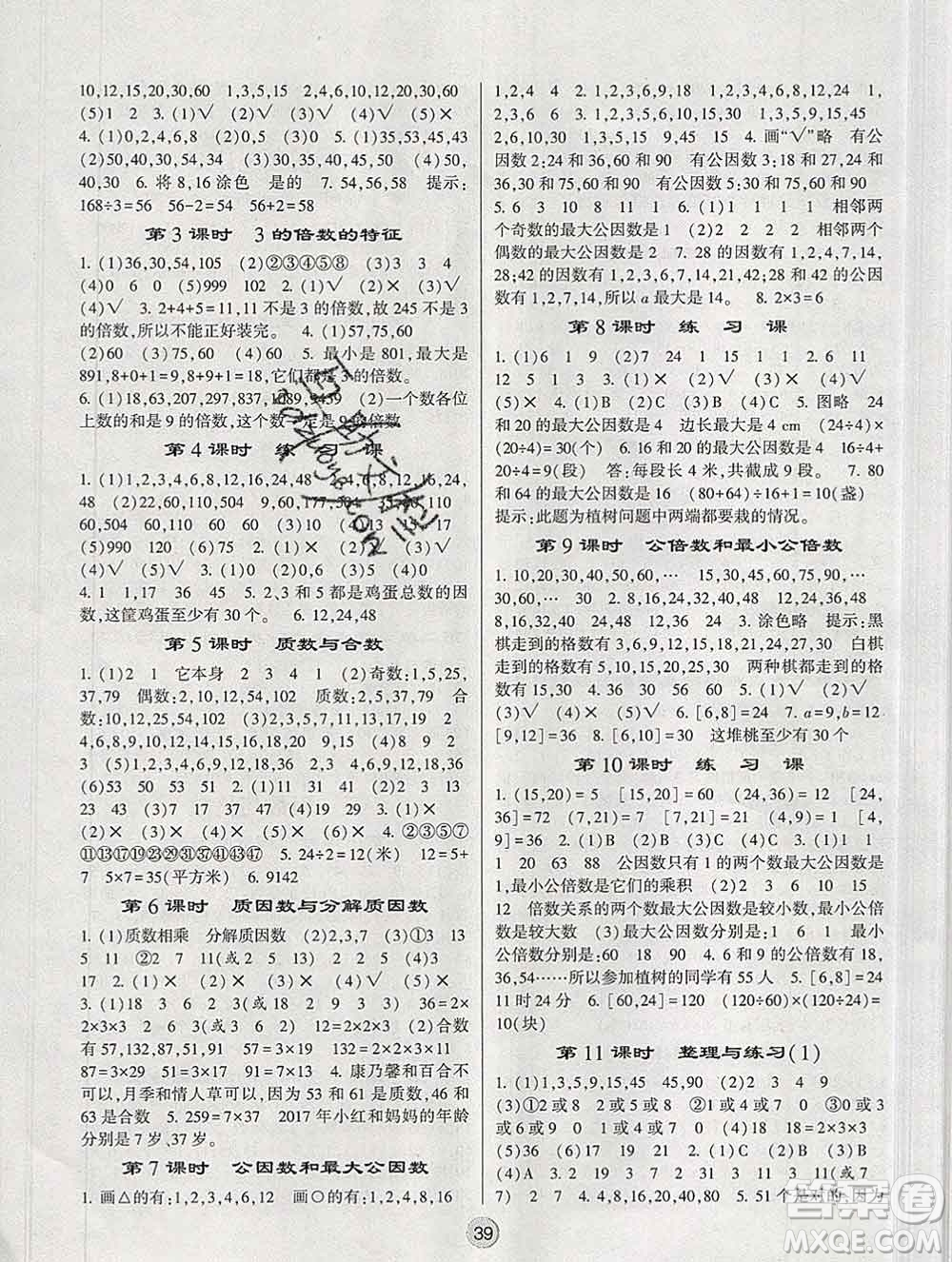 經(jīng)綸學典2020春棒棒堂同步練習加單元測評五年級數(shù)學下冊江蘇版答案