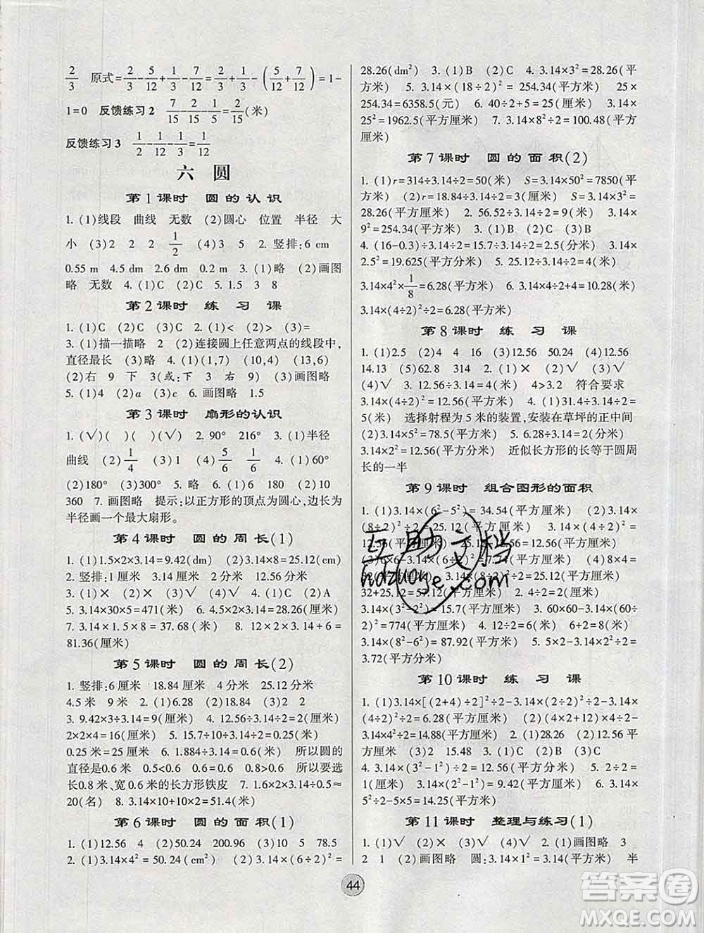 經(jīng)綸學典2020春棒棒堂同步練習加單元測評五年級數(shù)學下冊江蘇版答案