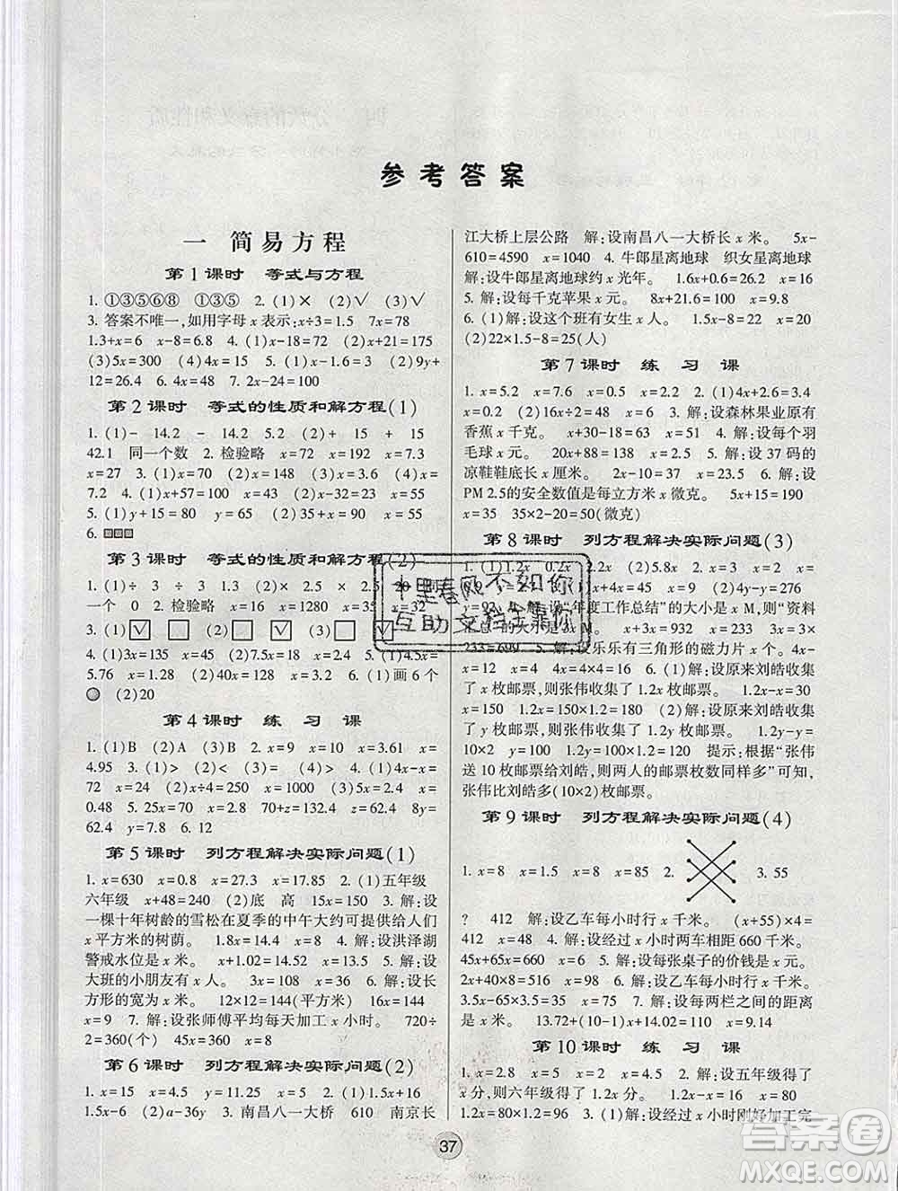 經(jīng)綸學典2020春棒棒堂同步練習加單元測評五年級數(shù)學下冊江蘇版答案