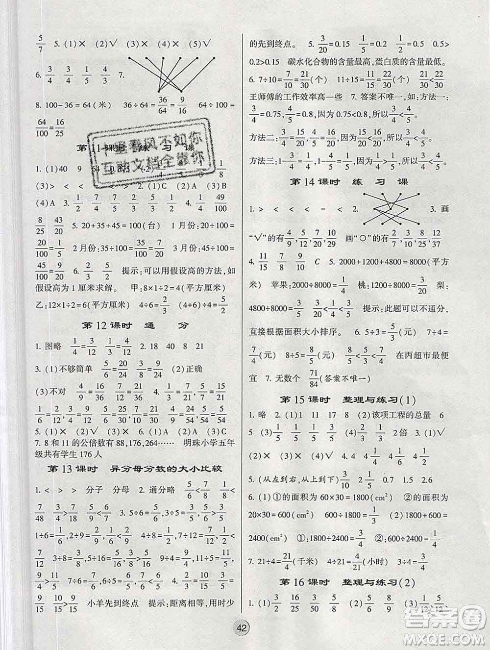 經(jīng)綸學典2020春棒棒堂同步練習加單元測評五年級數(shù)學下冊江蘇版答案