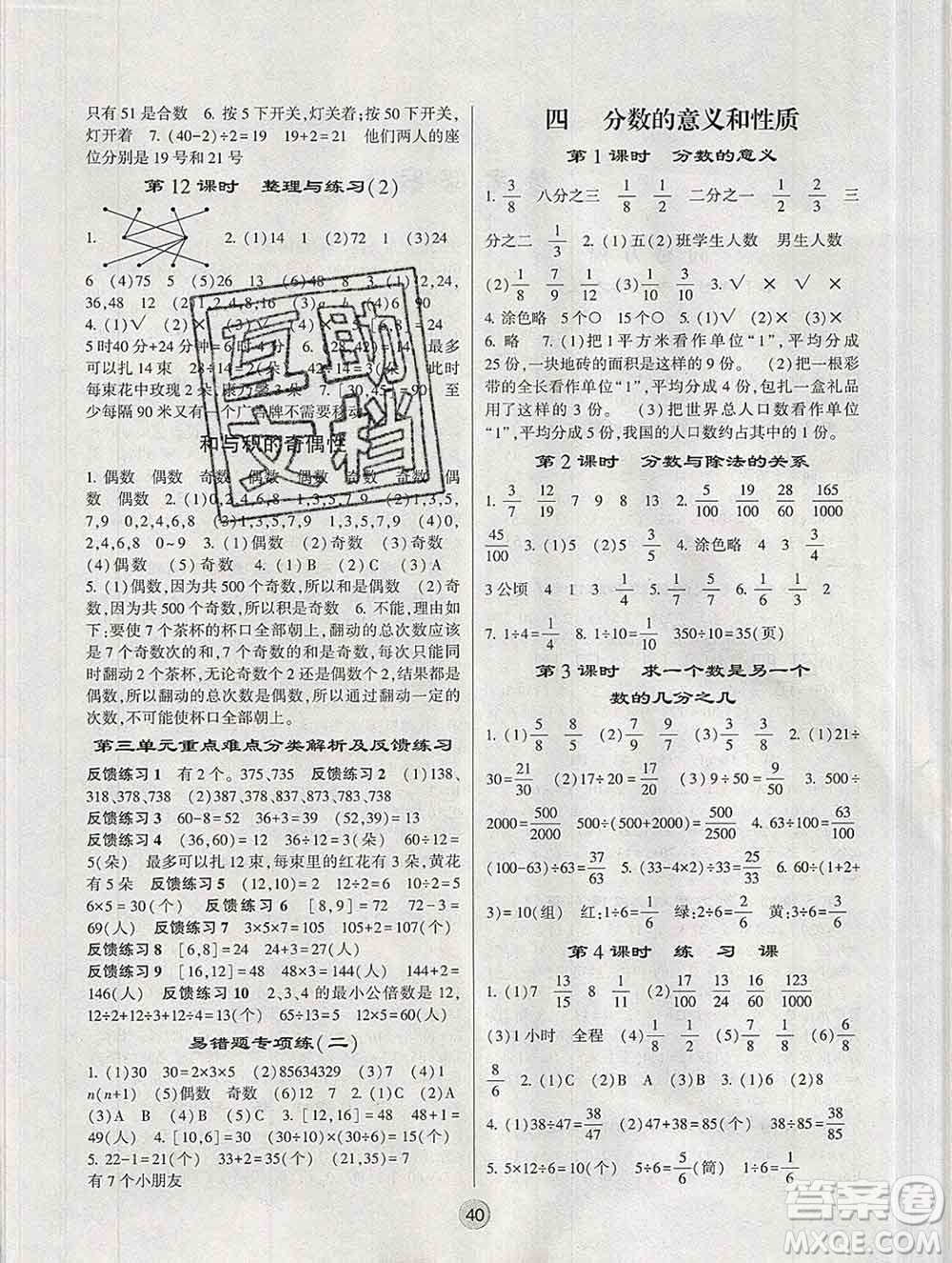 經(jīng)綸學典2020春棒棒堂同步練習加單元測評五年級數(shù)學下冊江蘇版答案