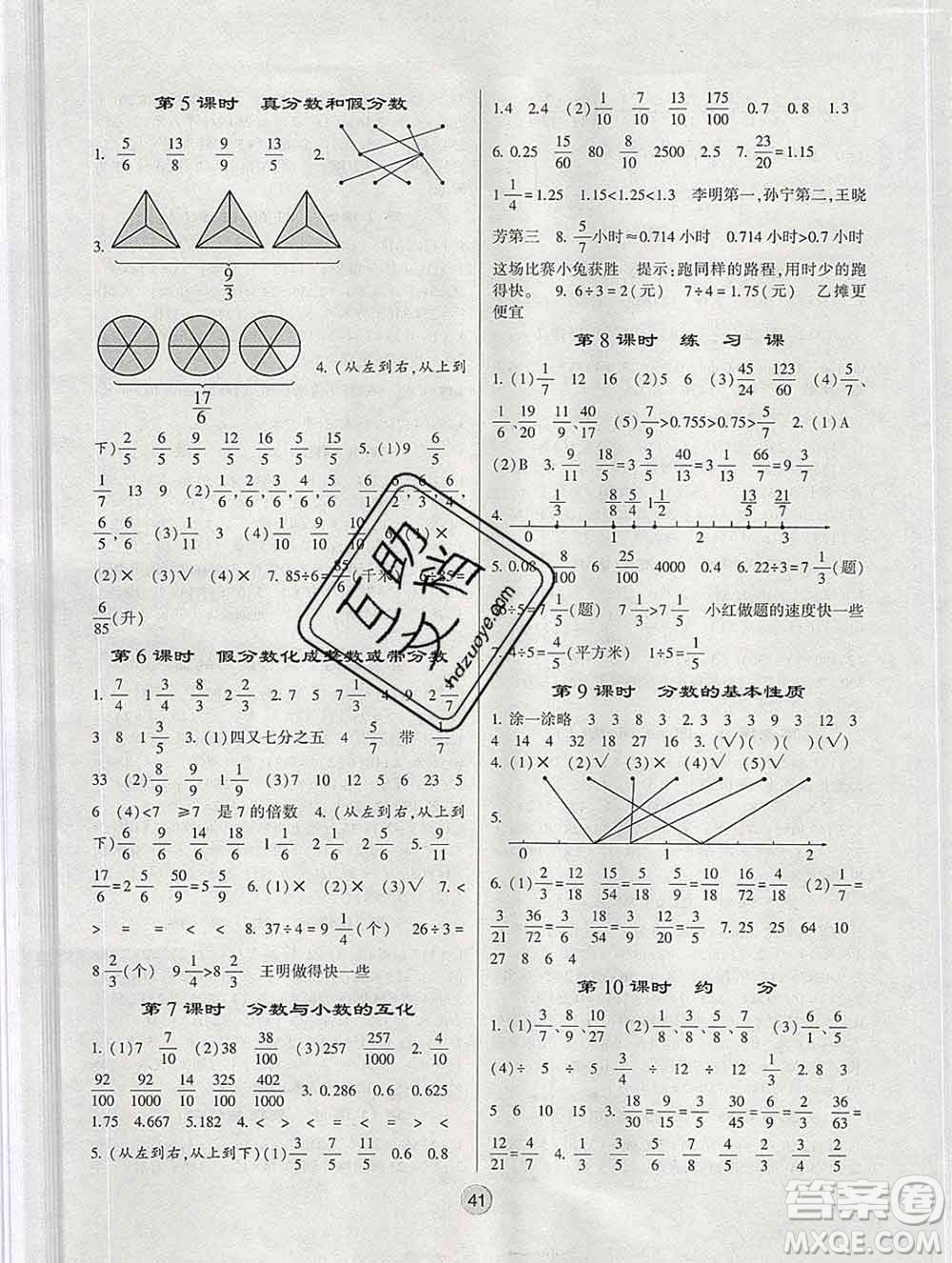 經(jīng)綸學典2020春棒棒堂同步練習加單元測評五年級數(shù)學下冊江蘇版答案