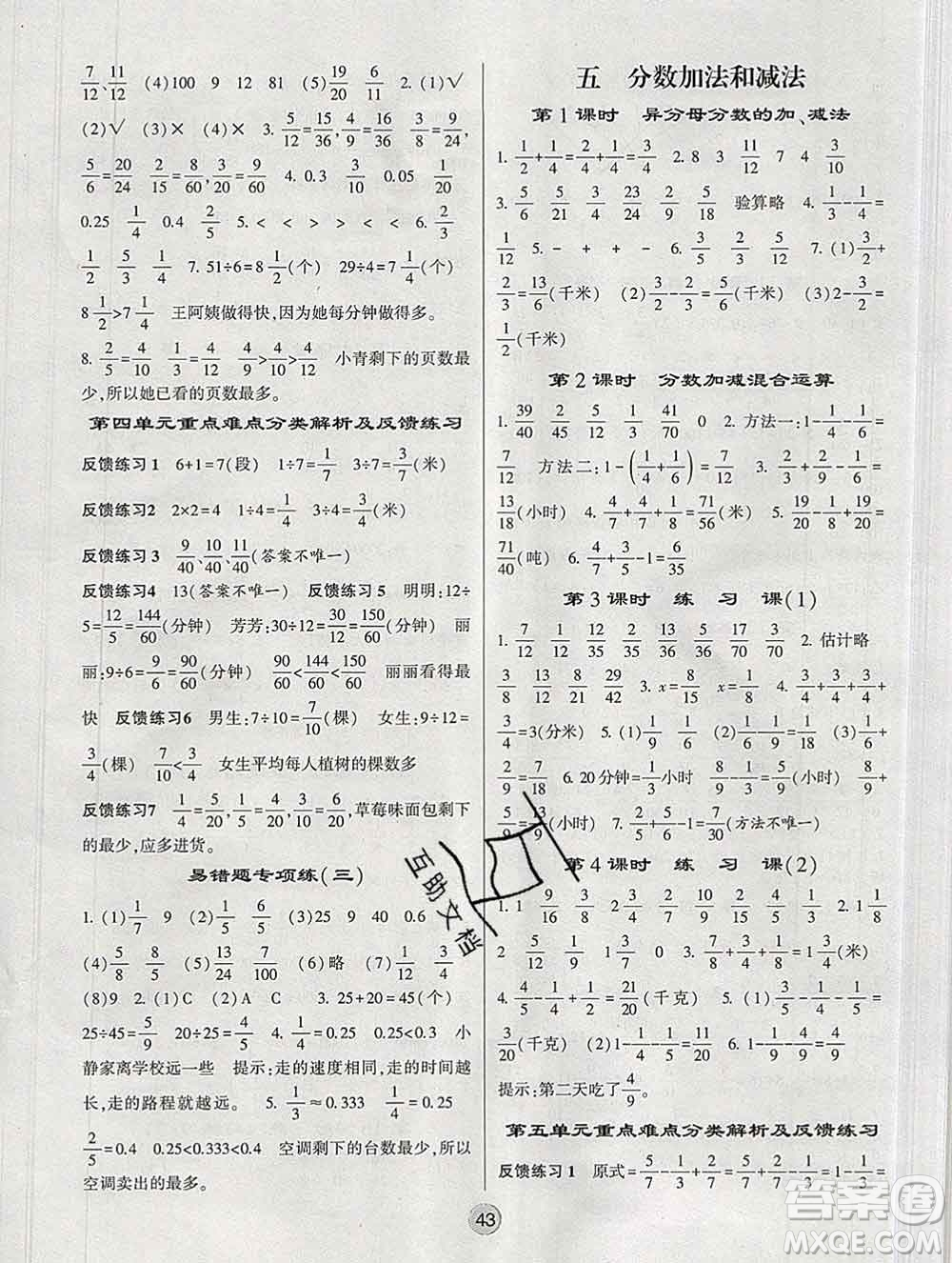經(jīng)綸學典2020春棒棒堂同步練習加單元測評五年級數(shù)學下冊江蘇版答案