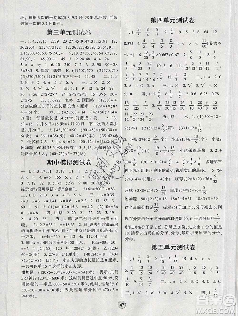 經(jīng)綸學典2020春棒棒堂同步練習加單元測評五年級數(shù)學下冊江蘇版答案