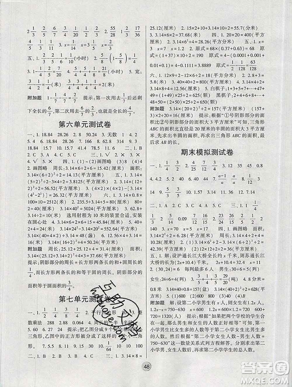 經(jīng)綸學典2020春棒棒堂同步練習加單元測評五年級數(shù)學下冊江蘇版答案