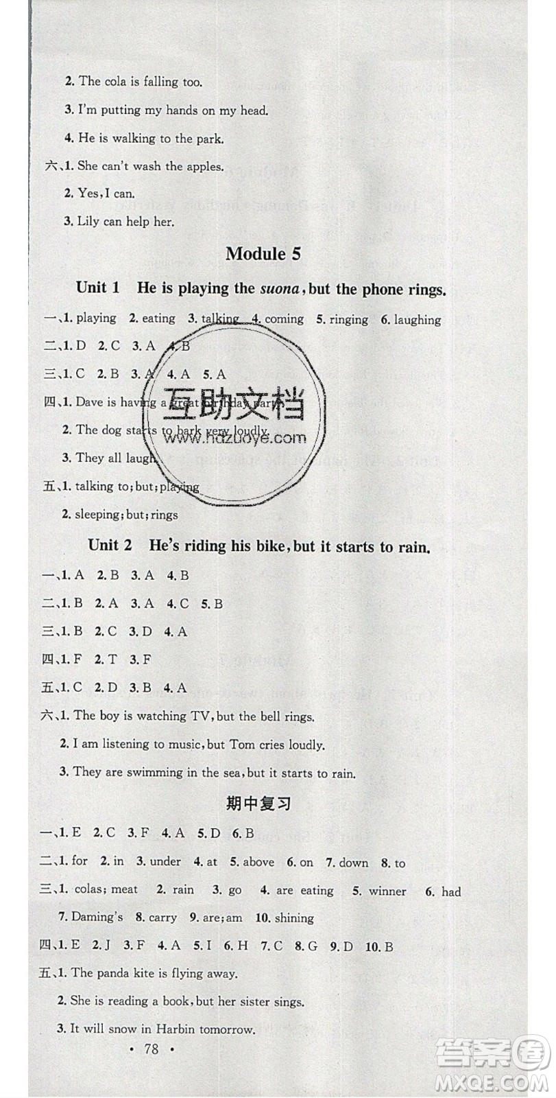 廣東經(jīng)濟(jì)出版社2020年春名校課堂六年級英語下冊外研版答案
