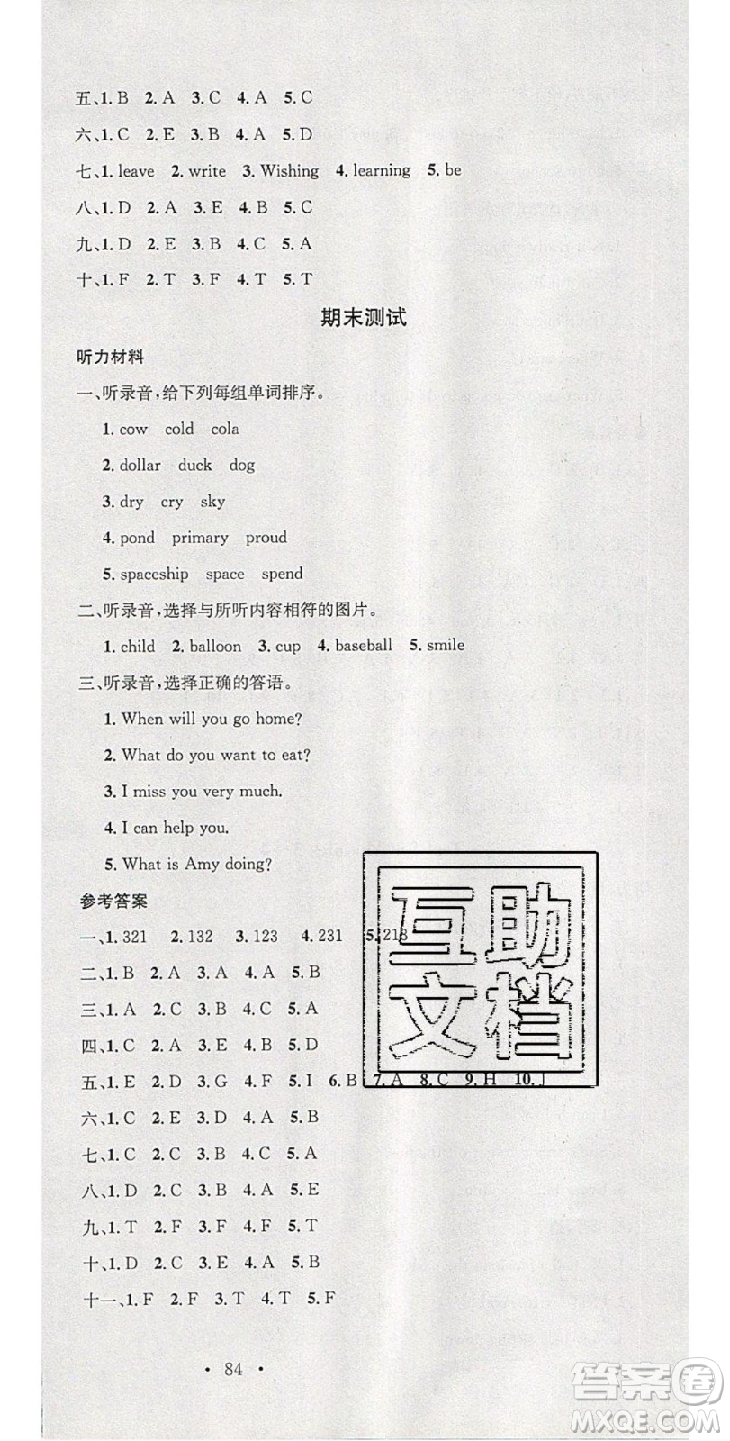 廣東經(jīng)濟(jì)出版社2020年春名校課堂六年級英語下冊外研版答案