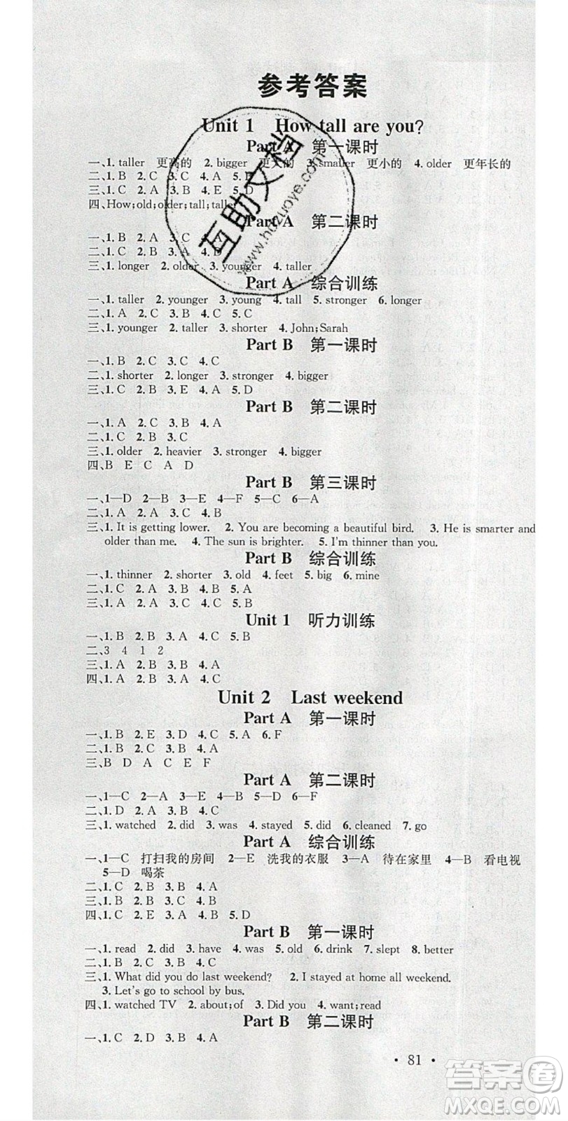廣東經(jīng)濟(jì)出版社2020年春名校課堂六年級英語下冊人教PEP版答案