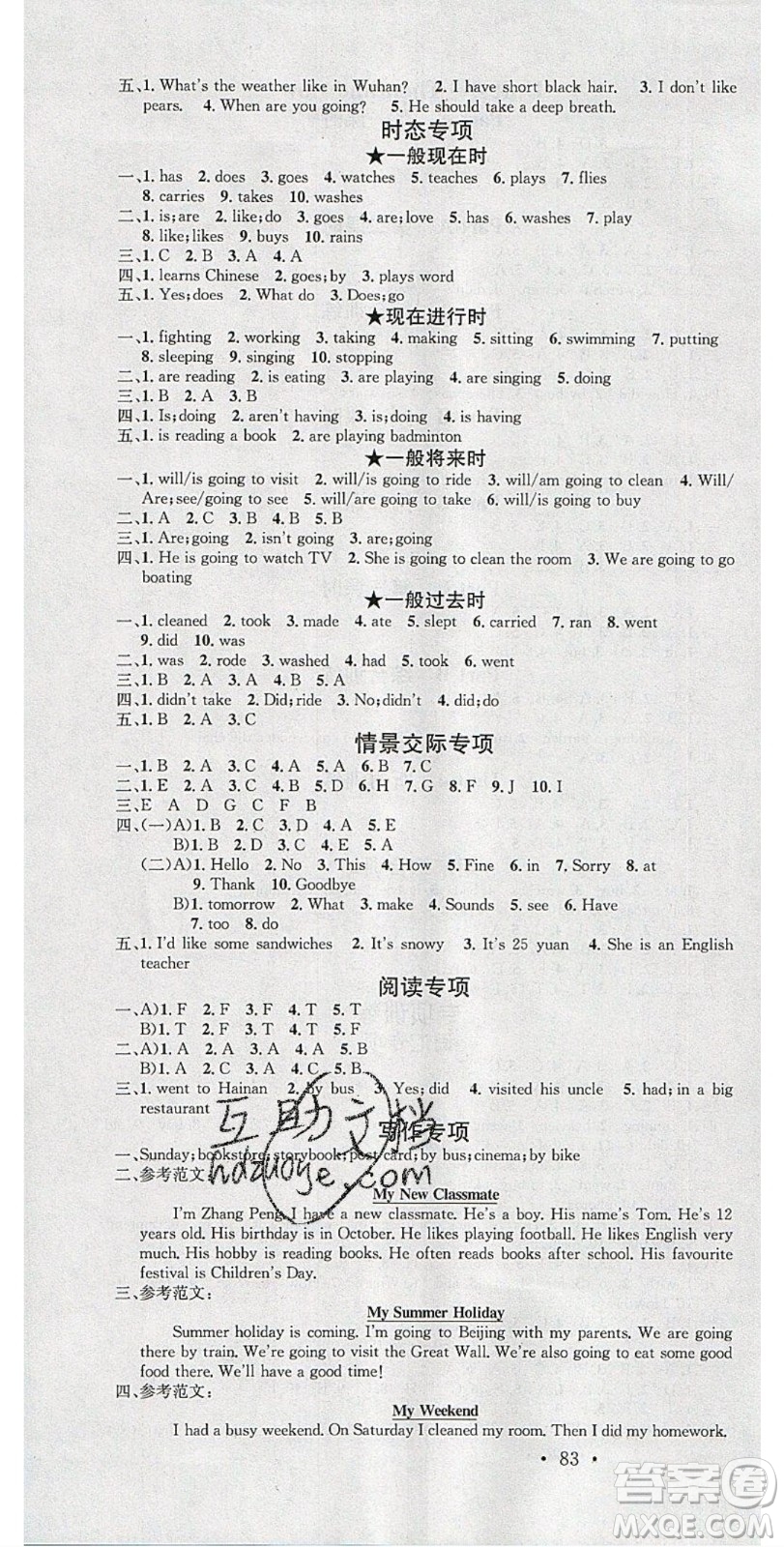 廣東經(jīng)濟(jì)出版社2020年春名校課堂六年級英語下冊人教PEP版答案