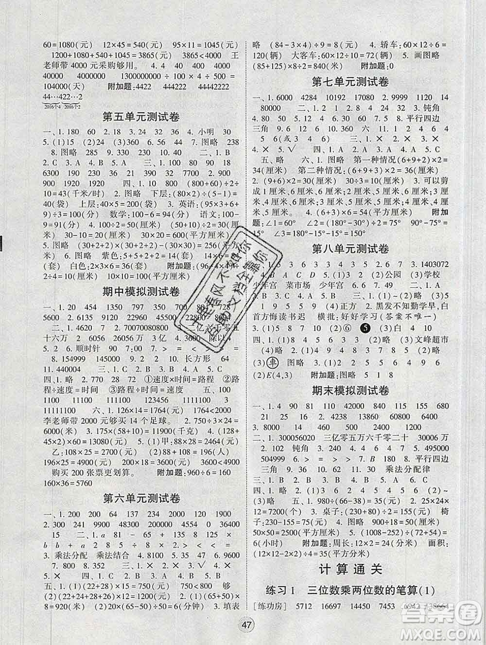 經(jīng)綸學(xué)典2020春棒棒堂同步練習(xí)加單元測(cè)評(píng)四年級(jí)數(shù)學(xué)下冊(cè)江蘇版答案
