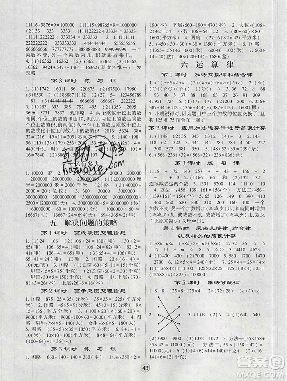 經(jīng)綸學(xué)典2020春棒棒堂同步練習(xí)加單元測(cè)評(píng)四年級(jí)數(shù)學(xué)下冊(cè)江蘇版答案
