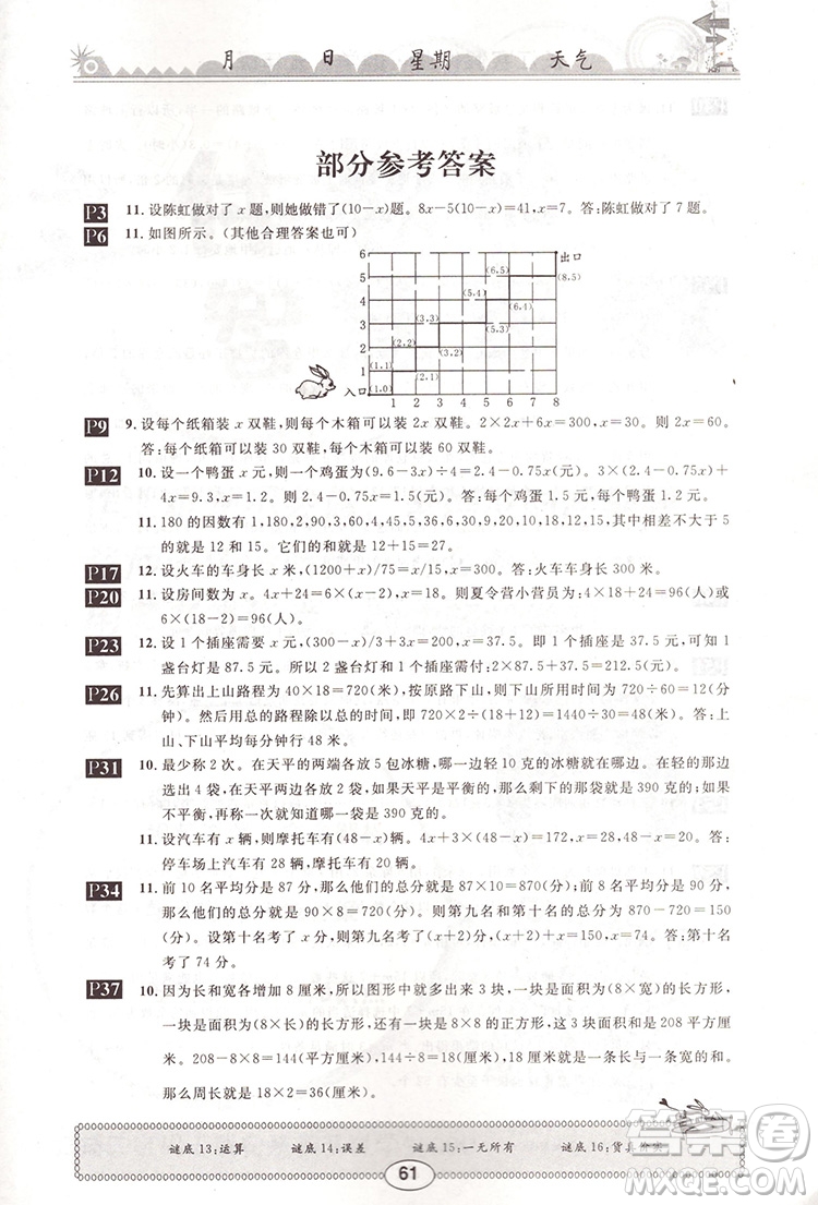 崇文書局2020年長江寒假作業(yè)數(shù)學(xué)5年級參考答案