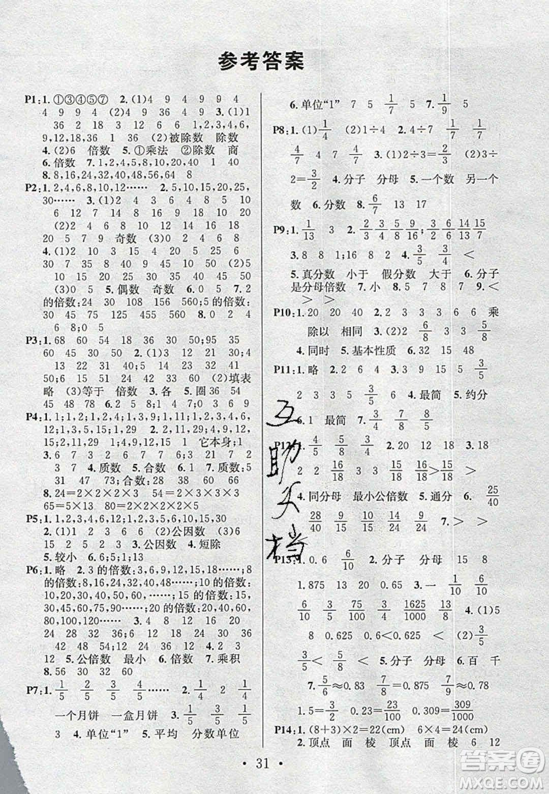 廣東經(jīng)濟出版社2020年春名校課堂五年級數(shù)學(xué)下冊西師大版答案