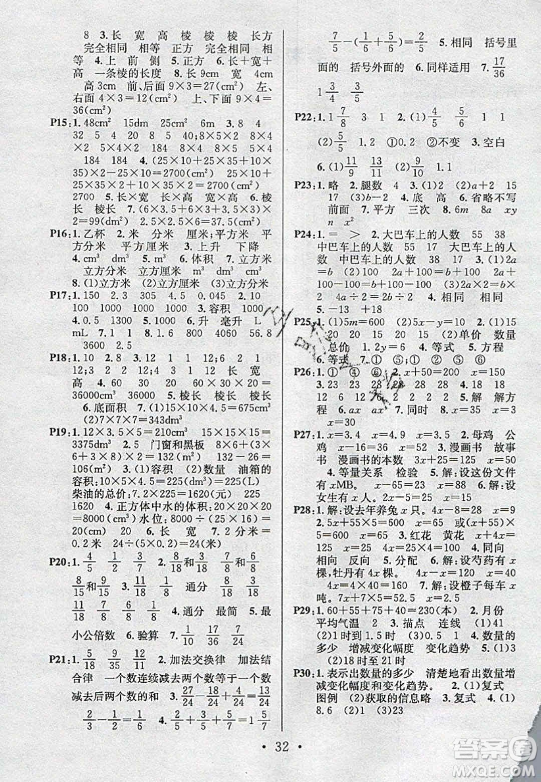 廣東經(jīng)濟出版社2020年春名校課堂五年級數(shù)學(xué)下冊西師大版答案