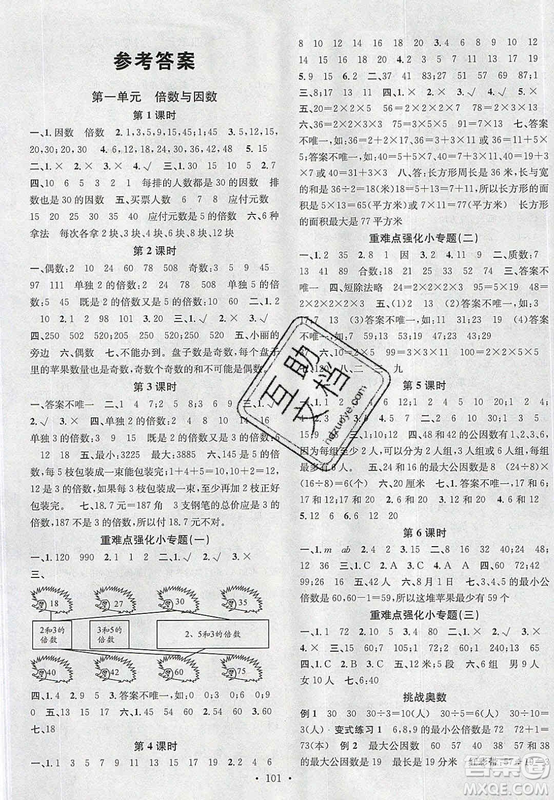 廣東經(jīng)濟出版社2020年春名校課堂五年級數(shù)學(xué)下冊西師大版答案