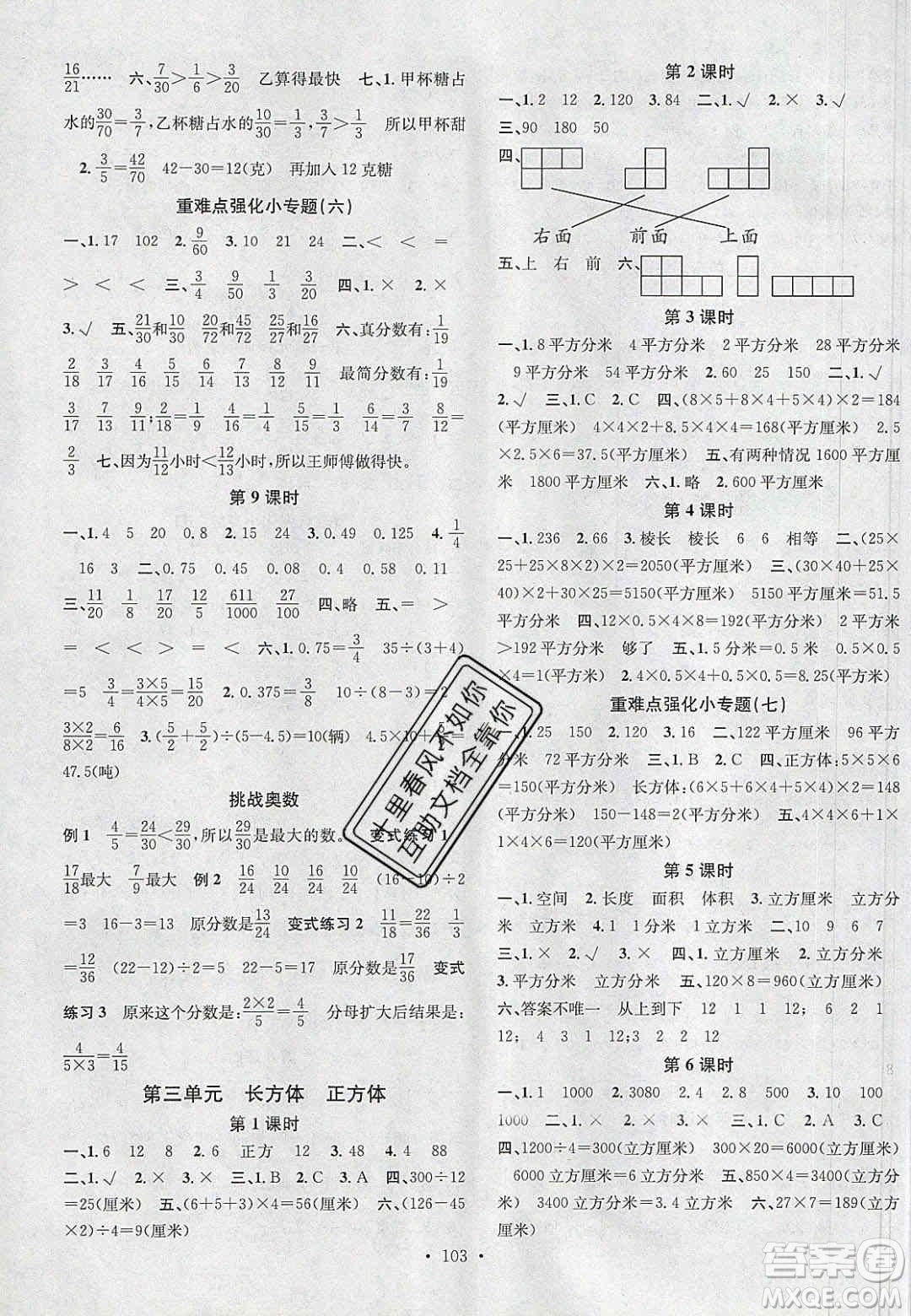 廣東經(jīng)濟出版社2020年春名校課堂五年級數(shù)學(xué)下冊西師大版答案