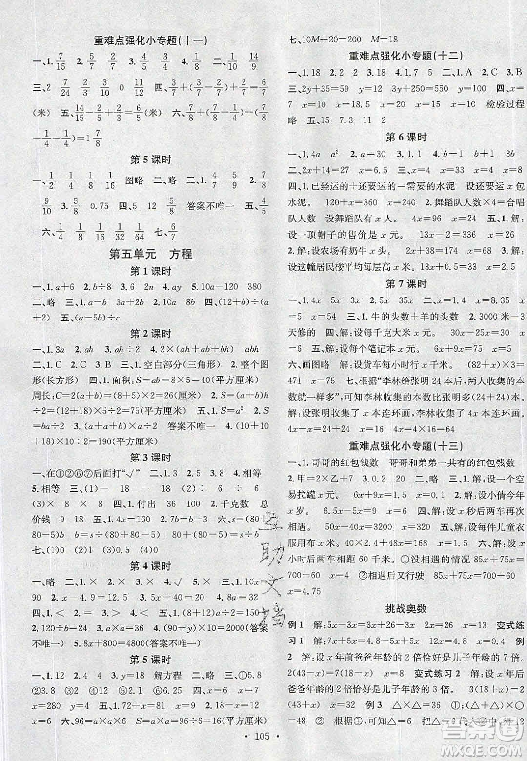 廣東經(jīng)濟出版社2020年春名校課堂五年級數(shù)學(xué)下冊西師大版答案