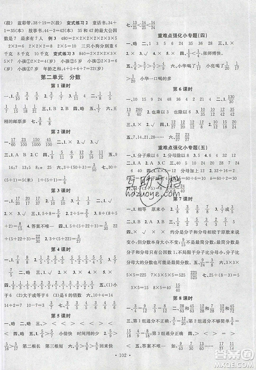 廣東經(jīng)濟出版社2020年春名校課堂五年級數(shù)學(xué)下冊西師大版答案