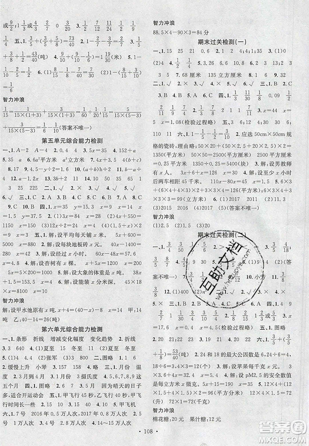 廣東經(jīng)濟出版社2020年春名校課堂五年級數(shù)學(xué)下冊西師大版答案