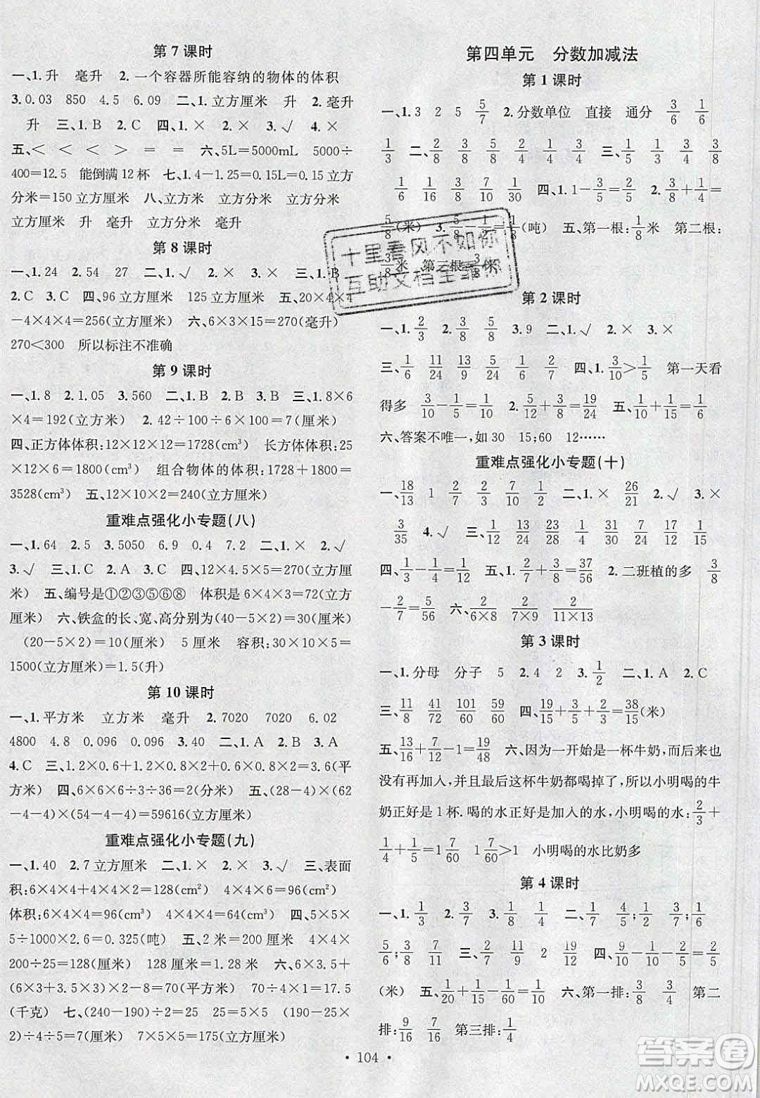 廣東經(jīng)濟出版社2020年春名校課堂五年級數(shù)學(xué)下冊西師大版答案