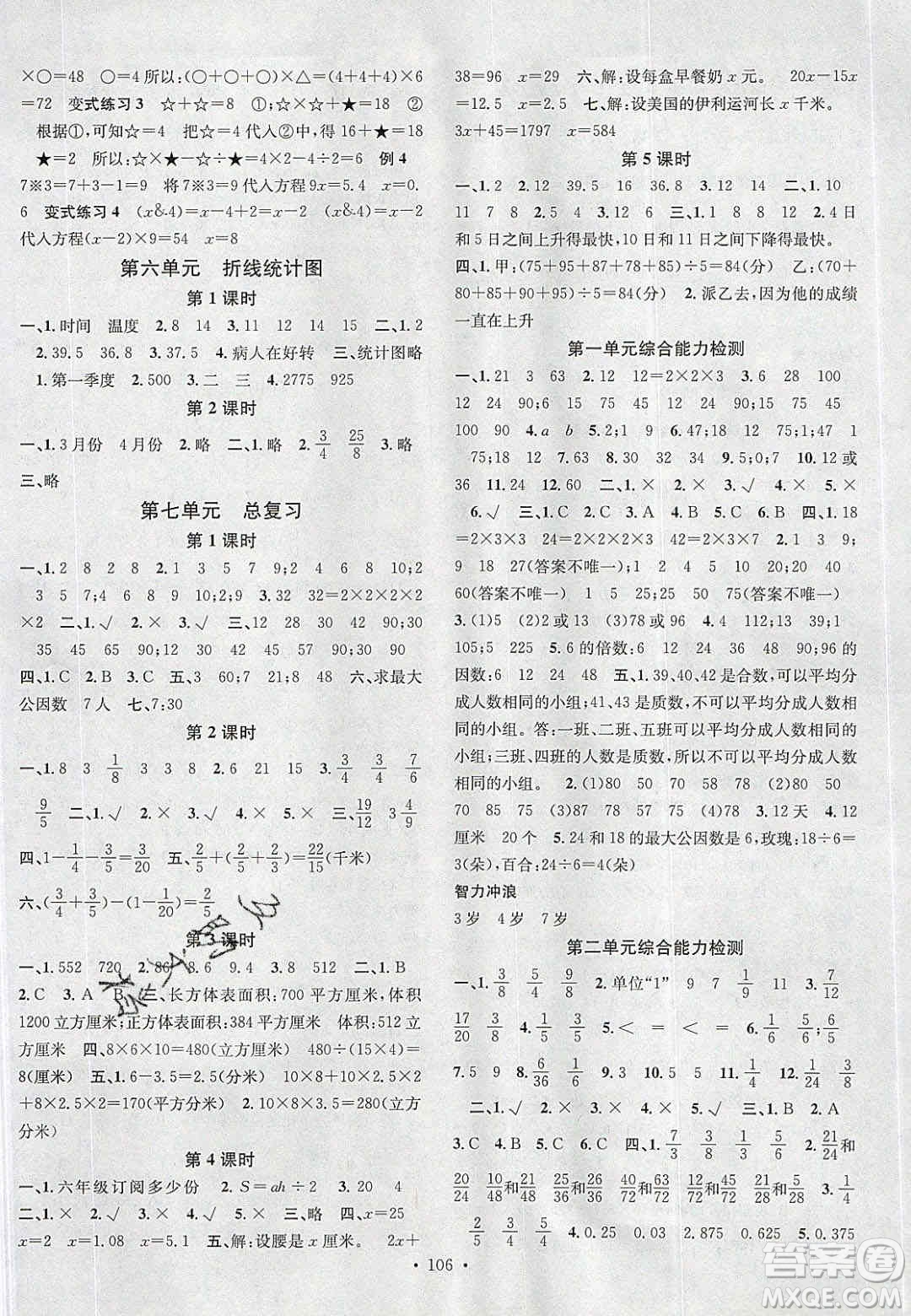 廣東經(jīng)濟出版社2020年春名校課堂五年級數(shù)學(xué)下冊西師大版答案