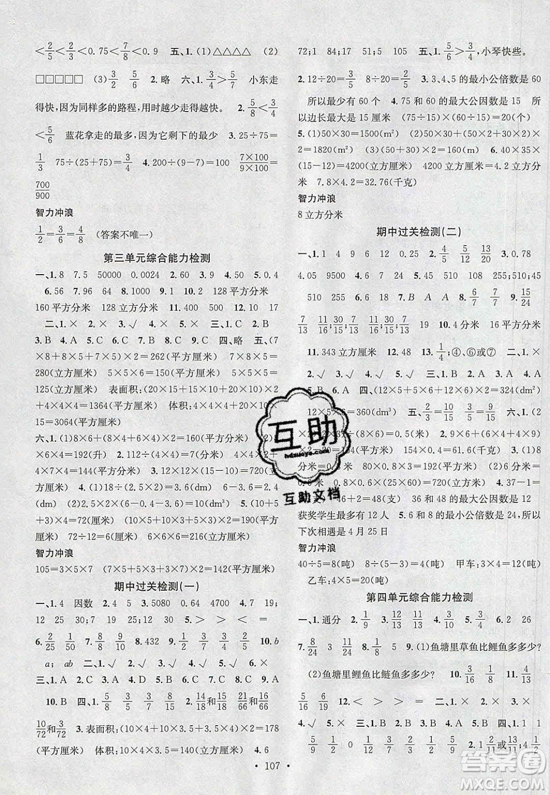 廣東經(jīng)濟出版社2020年春名校課堂五年級數(shù)學(xué)下冊西師大版答案