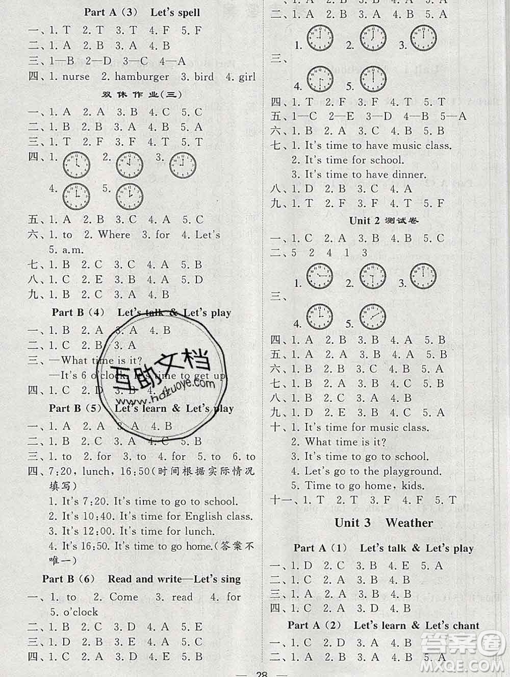 經(jīng)綸學(xué)典2020春棒棒堂同步練習(xí)加單元測(cè)評(píng)四年級(jí)英語下冊(cè)人教版答案