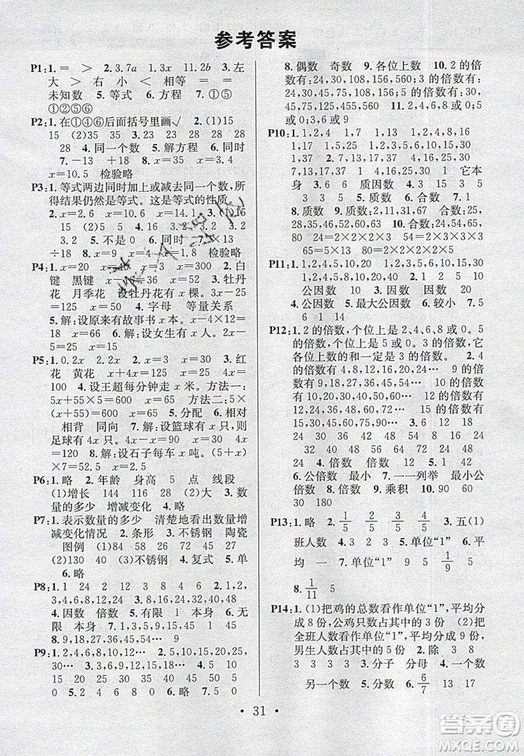 2020年春名校課堂五年級數(shù)學(xué)下冊蘇教版答案