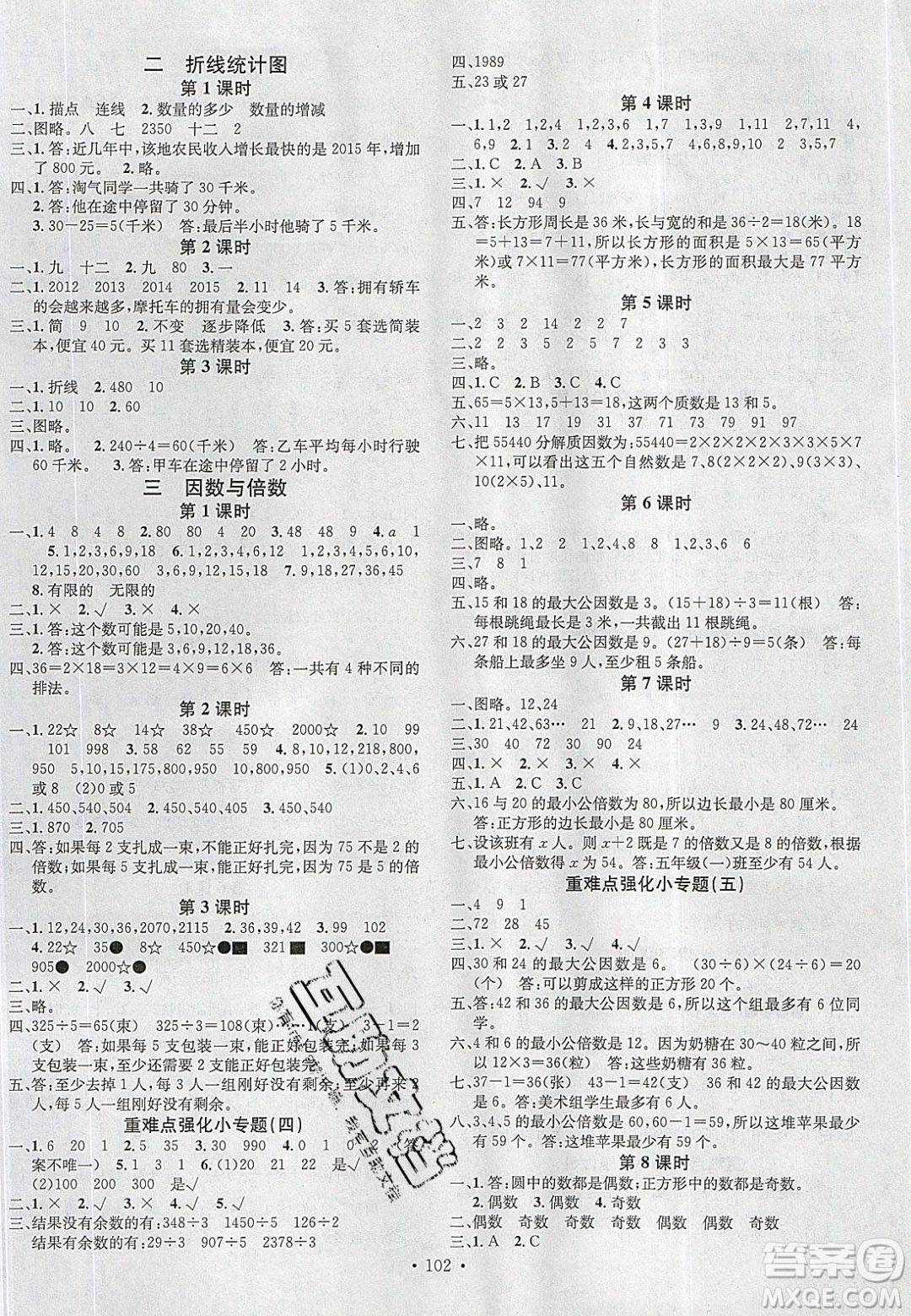 2020年春名校課堂五年級數(shù)學(xué)下冊蘇教版答案